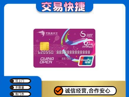 洛阳洛宁县高价回收中银通支付卡