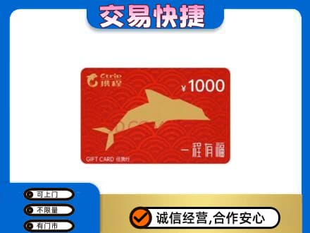 洛阳洛宁县上门回收携程任我行卡