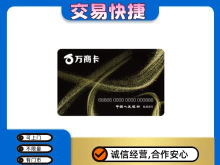 洛阳洛宁县上门回收万商卡