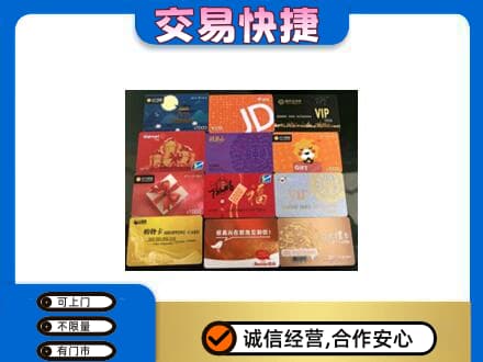 洛阳洛宁县上门回收网购卡