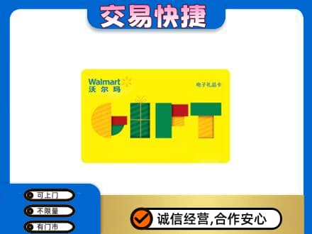 洛阳洛宁县购物卡回收沃尔玛电子卡.jpg