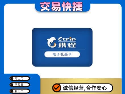 洛阳洛宁县上门回收携程卡
