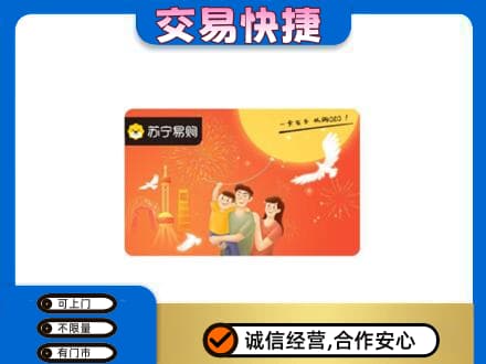 洛阳洛宁县上门回收苏宁易购卡