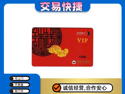 洛阳洛宁县上门回收瑞祥商联卡
