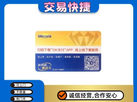 洛阳洛宁县上门回收百联OK购物卡