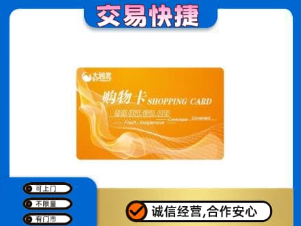洛阳洛宁县购物卡回收大润发卡.jpg