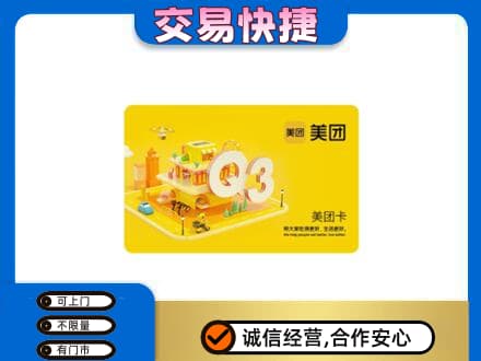 洛阳洛宁县购物卡回收美团卡.jpg