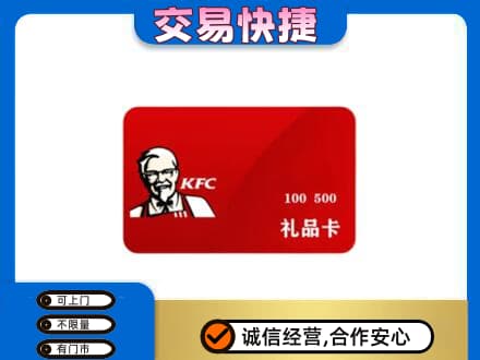 洛阳洛宁县购物卡回收肯德基卡.jpg