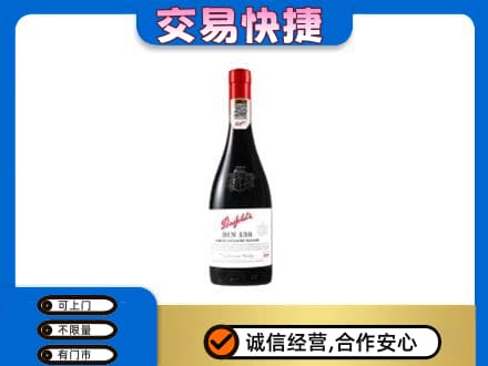 洛阳洛宁县回收奔富红酒