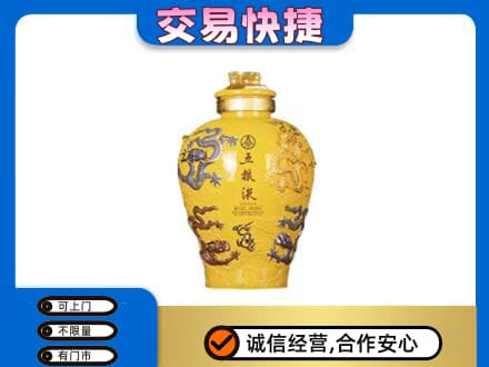 洛阳洛宁县名酒回收五粮液九龙坛.jpg
