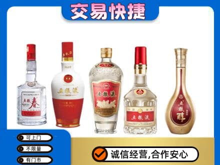 洛阳洛宁县回收五粮液