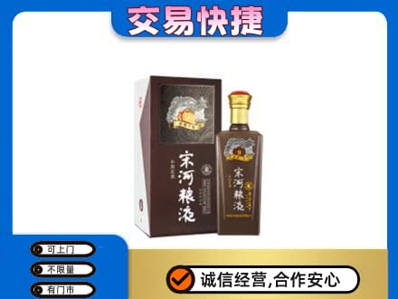 洛阳洛宁县回收宋河粮液