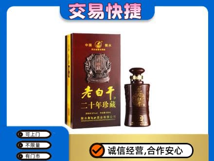洛阳洛宁县回收衡水老白干