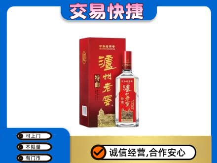 洛阳洛宁县高价回收泸州老窖l