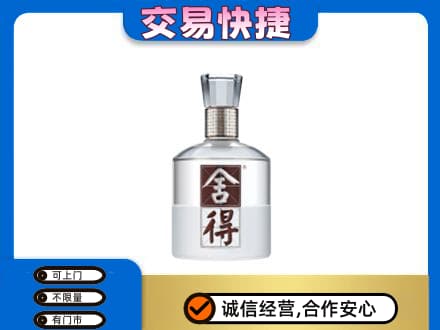 洛阳洛宁县高价回收舍得