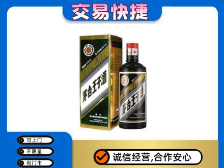 洛阳洛宁县高价回收茅台王子酒
